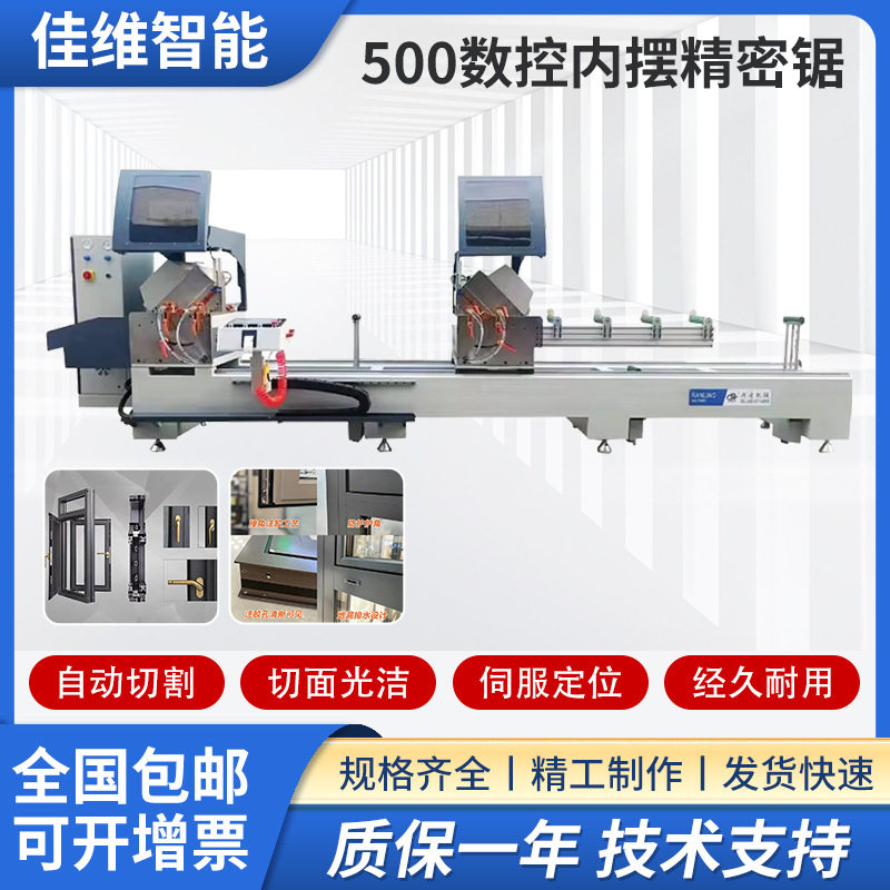 铝门窗加工系统设备断桥铝门窗数控切割锯500内摆45度90度双角度,五金/工具,封边机,淘宝优惠券,粉丝福利购,淘宝优惠卷