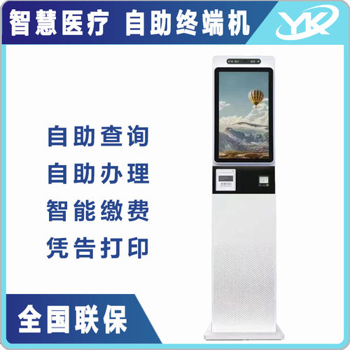 32寸医院报告单自助终端机24小时政务智能服务系统触摸查询一体机