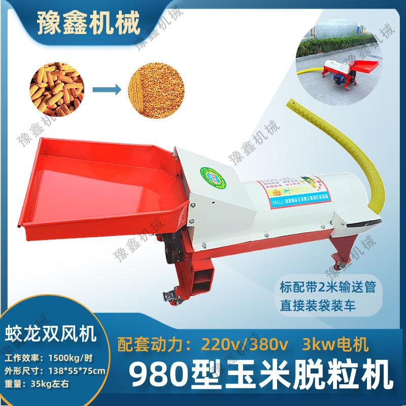 90小型家玉米蛟脱粒机220v型龙用电机带装车装袋苞8米打CLS粒机2