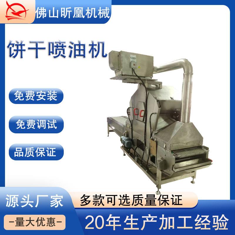 一742化全自动饼干表面喷油机化喷头式涂雾油机适用体多种饼干源