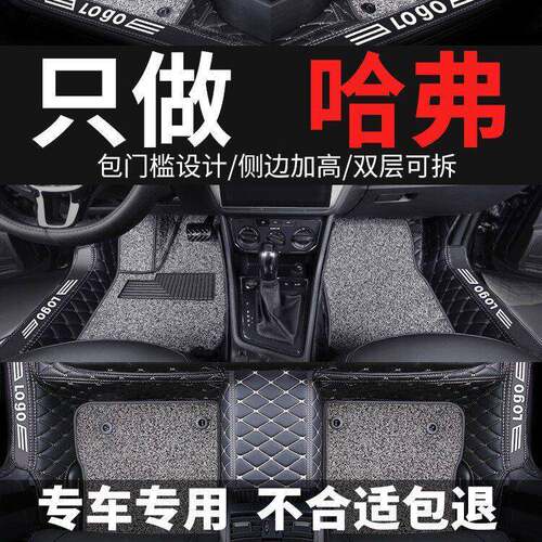 适用于哈弗H6酷派17-20款运动版原车立体边防水全包脚垫