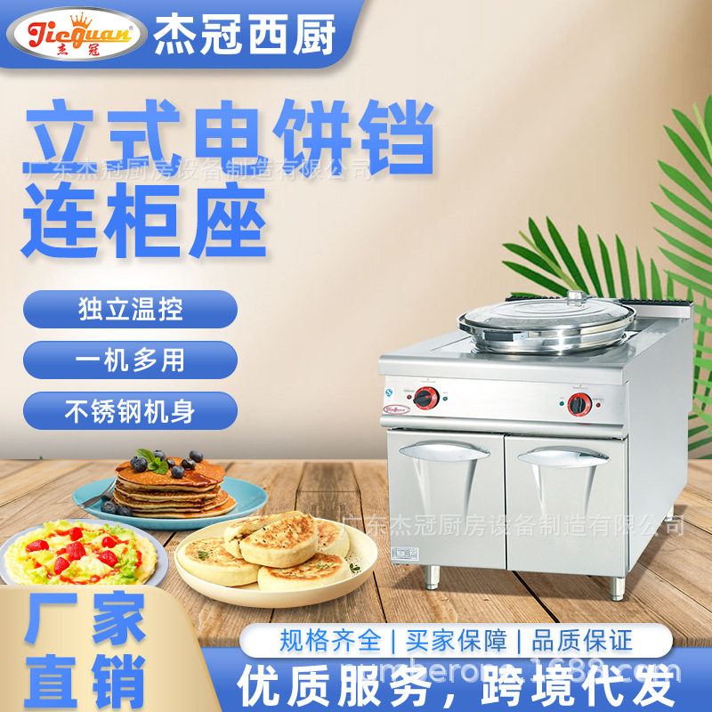 杰冠EG-886K立式电热饼铛煎饼烙饼千层手抓饼煎饼果子商用班戟炉