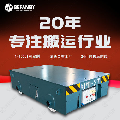 电缆供电电动平板车工业轨道车移动地平车车间搬运耐高温智能小车