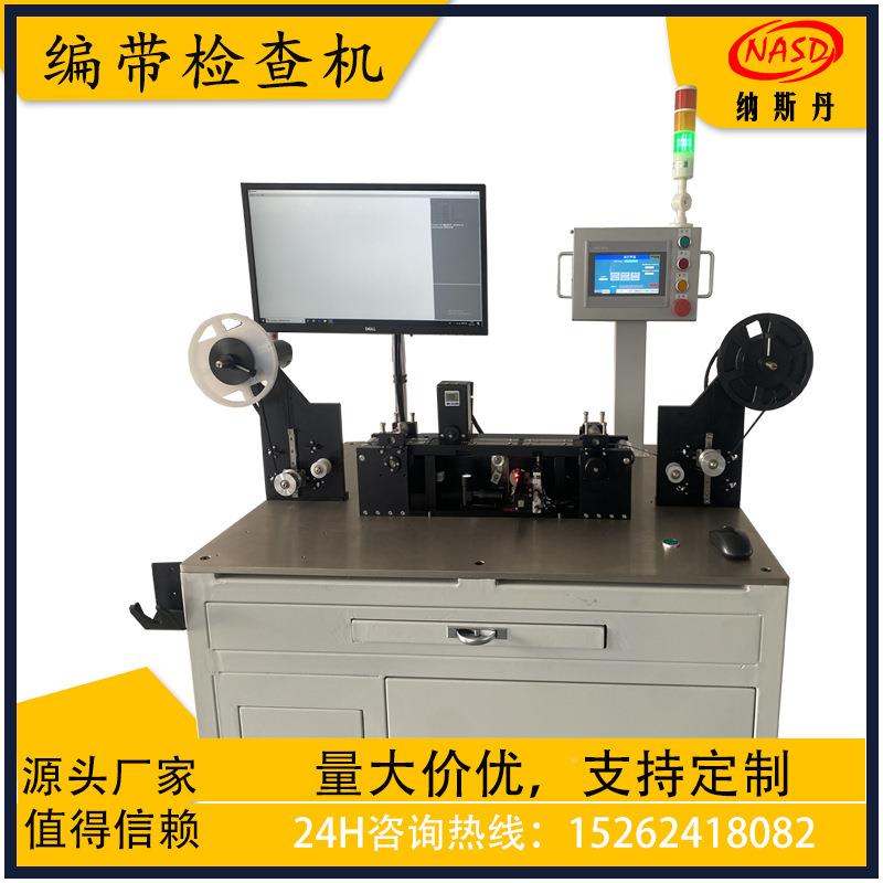 S半导体MT电子元件器3C编NASD-BDJ带包检装后编带查机