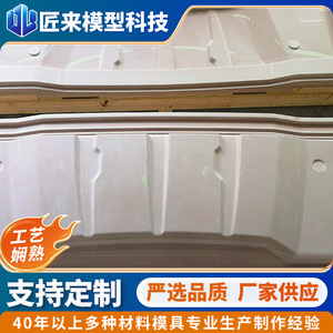 高密度胎膜 木模成型模 汽车保险杠代木模具工装 电木模具定 制