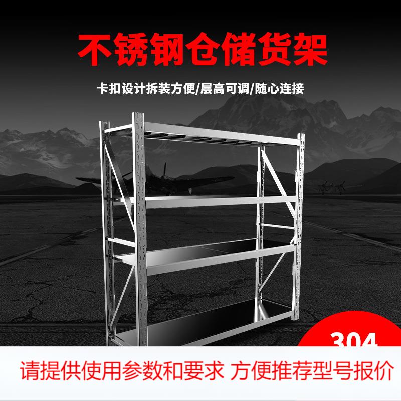 304不锈钢仓储货架多层冷库厨房地下室可调节置物架仓库重型钢架