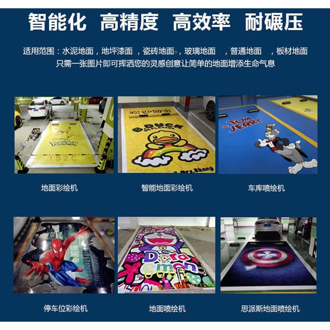 3广131DU-QT度智车位能贴专业打印涂鸦机墙体彩绘立设体壁画告喷