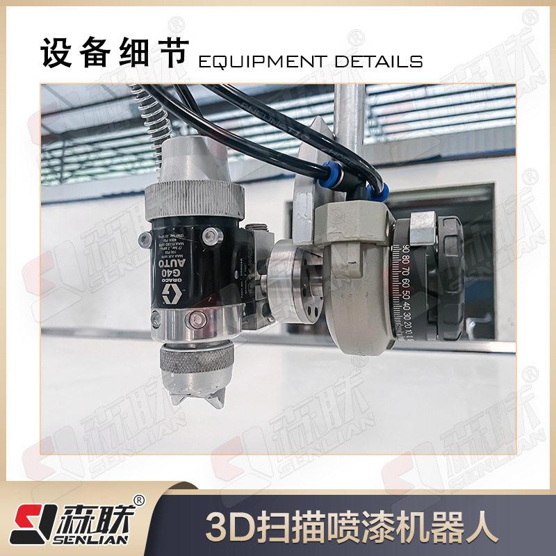 拉柜手门板喷机器漆人3D扫描拉手位置自免动喷涂senlian油漆