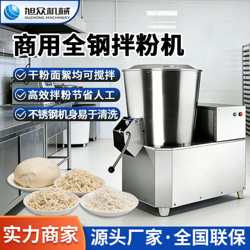 商用全钢拌粉机多功能拌粉面絮全自动拌面机粉料搅拌机器设备面条
