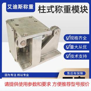 10t 大量程称重模块 50t 不锈钢柱式 GW称重模块