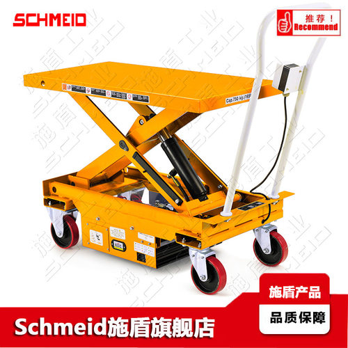 Schmeid施盾电动升降平台车剪刀式操作台液压模具升高工位叉车