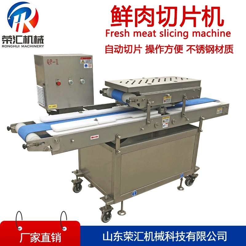 荣汇供应全自动鲜肉切片机 不锈钢牛肉羊肉切片机 鸡胸肉切片设备,清洗/食品/商业设备,肉制品加工设备,淘宝优惠券,粉丝福利购,淘宝优惠卷