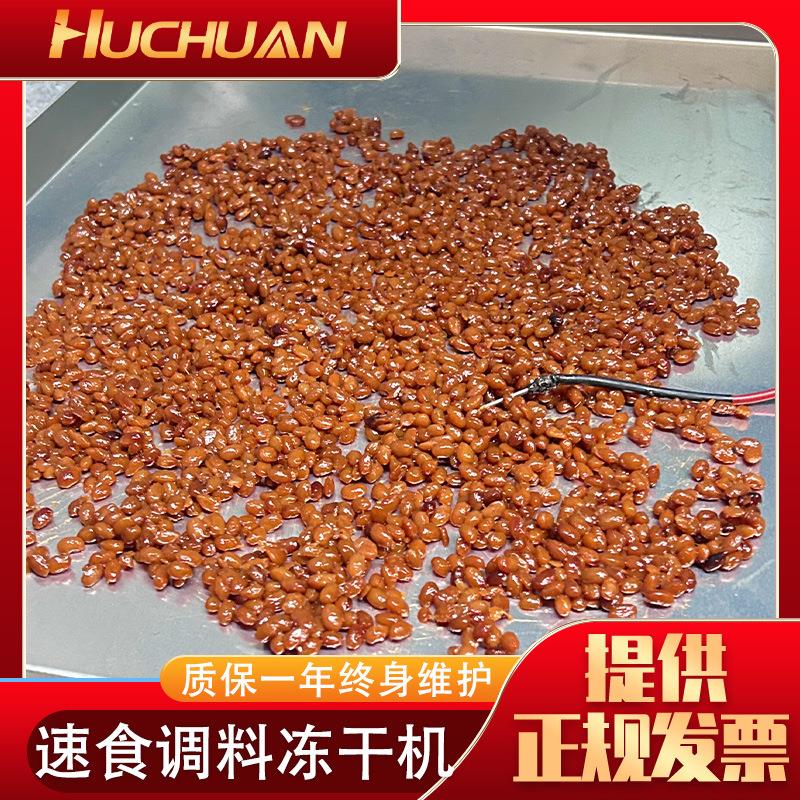 包DYV冻干机快餐速料食品冻泡面饼真空调冷干燥机葱花香菜冻干设