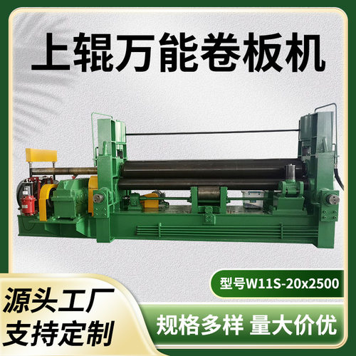 20年企业液压三辊数控机床 W11S-20x2500上辊万能卷板机售后三包