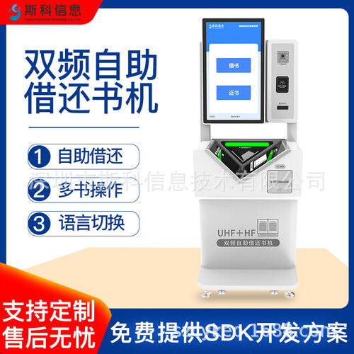 RFID双频自助借还书机高频超高频双频兼容图书馆智能自助借还设备