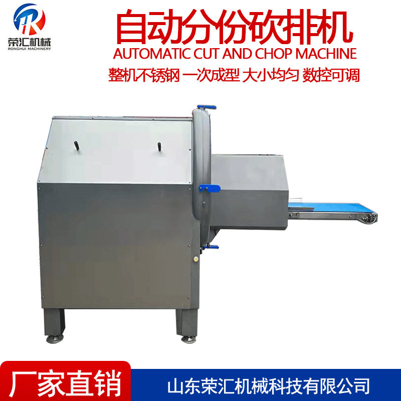 荣汇工厂肉类砍排机 牛排羊排变频分份砍排机 自动猪排分半机,清洗/食品/商业设备,切菜机,淘宝优惠券,粉丝福利购,淘宝优惠卷