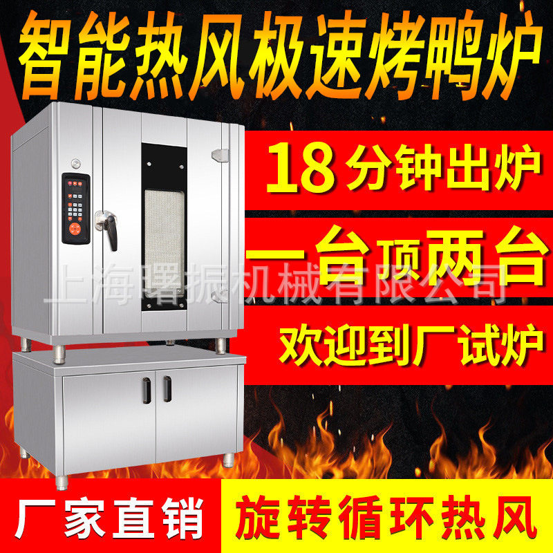 智能极速烤鸭炉 18分钟烤熟全自动烤鸡烤鸭炉 脆皮五花肉商用烤箱