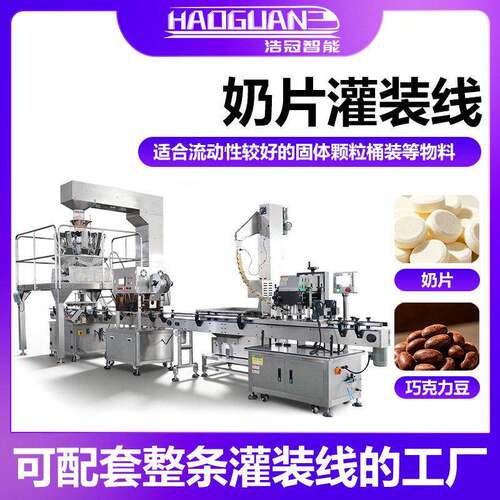 全自动奶片糖果灌装线定量称重装贴标打码洗消杀旋盖码