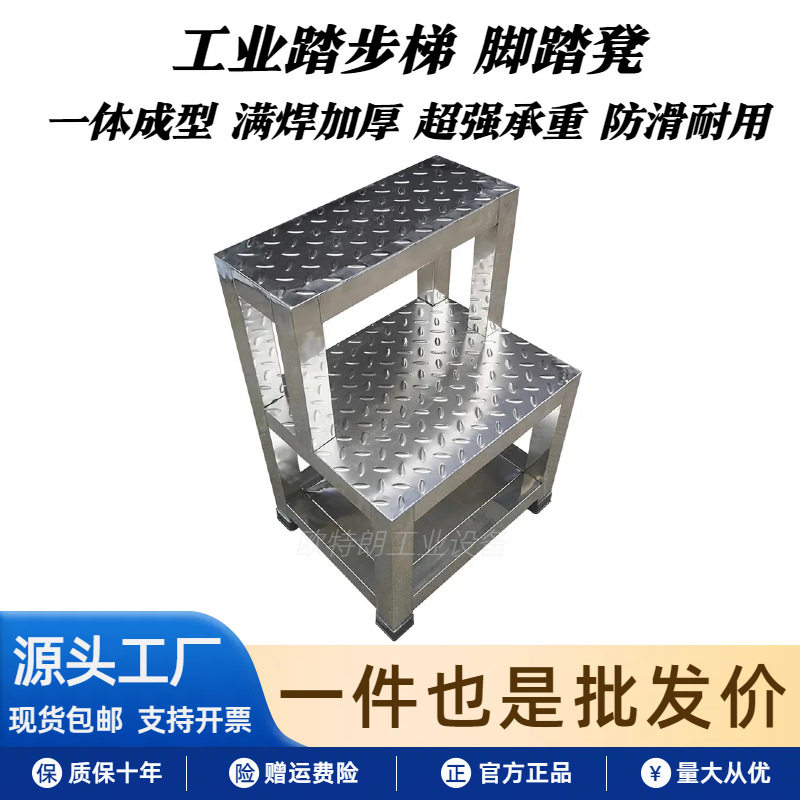 供应不锈钢登高梯机床工业踏步梯脚凳梯凳子员工登高台,居家日用,家用梯,淘宝优惠券,粉丝福利购,淘宝优惠卷