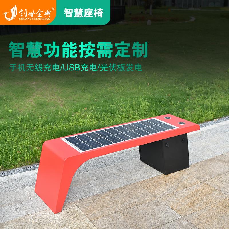 源能头太阳智慧座椅户外广场公详询园能充电板凳UB无线充电座S智