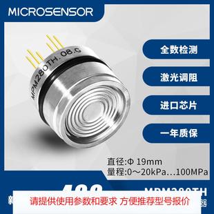麦克传感器MPM280TH扩散硅充油压阻式 压力传感器芯体油压液压气压