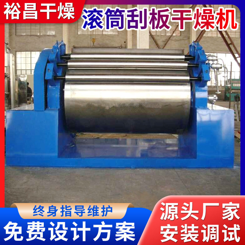 鸡蛋粉膏状滚筒刮板干燥机 酵母刮板干燥机有机肥烘干机厂家生产,清洗/食品/商业设备,炒货机,淘宝优惠券,粉丝福利购,淘宝优惠卷
