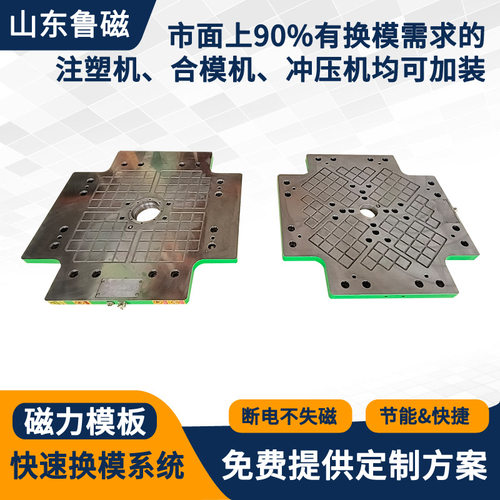 注塑机磁力模板模具锁定电永磁快速换模系统快速锁模装置