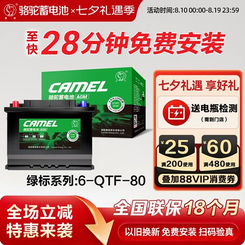 绿标骆驼蓄电池AGM80ah