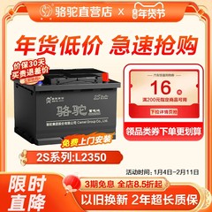 骆驼蓄电池汽车电瓶L2350东风长安逸动cs75悦翔V5睿骋捷达12v60ah