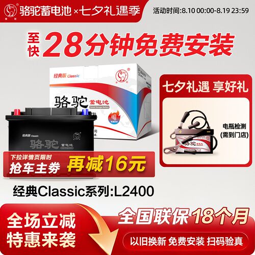 骆驼蓄电池经典版L2400朗逸速腾