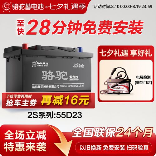 55d23骆驼电池朗动天籁凯越雅阁