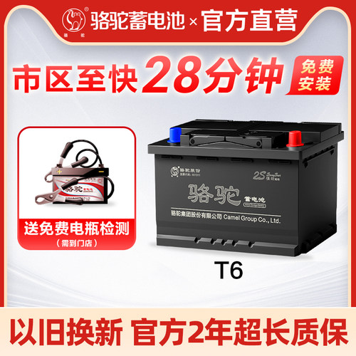 骆驼汽车电瓶蓄电池T6吉利博越福特福睿斯福克斯汽车电池12v60ah