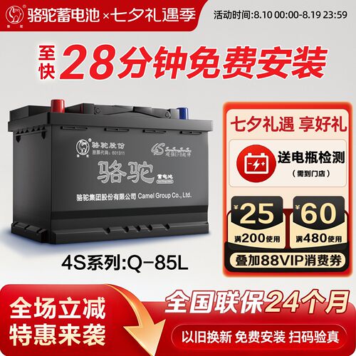 骆驼efb启停Q85蓄电池马自达雷凌