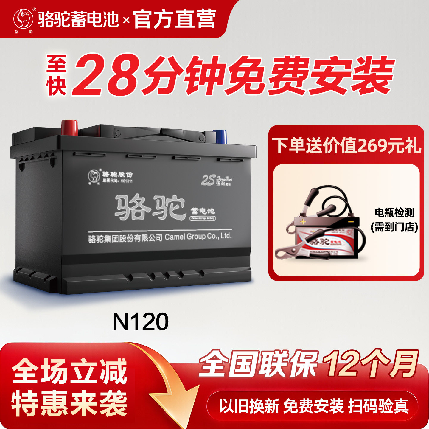 骆驼蓄电池电瓶N120ah依维柯东风轻卡中型客车时风五征 以旧换新