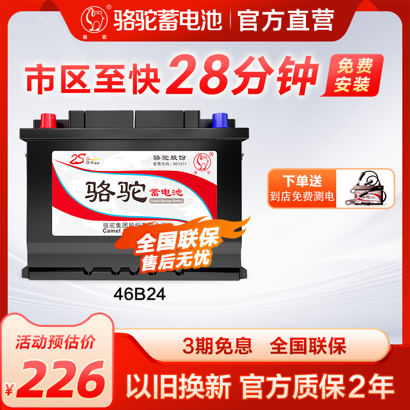 骆驼蓄电池46B24适配起亚K2北京现代瑞纳瑞奕12v45ah汽车专用电瓶 汽车零部件/养护/美容/维保 汽车电瓶/蓄电池 原图主图