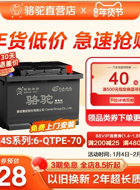 骆驼蓄电池EFB启停70ah汽车电瓶大众速腾汉兰达日产轩逸原厂