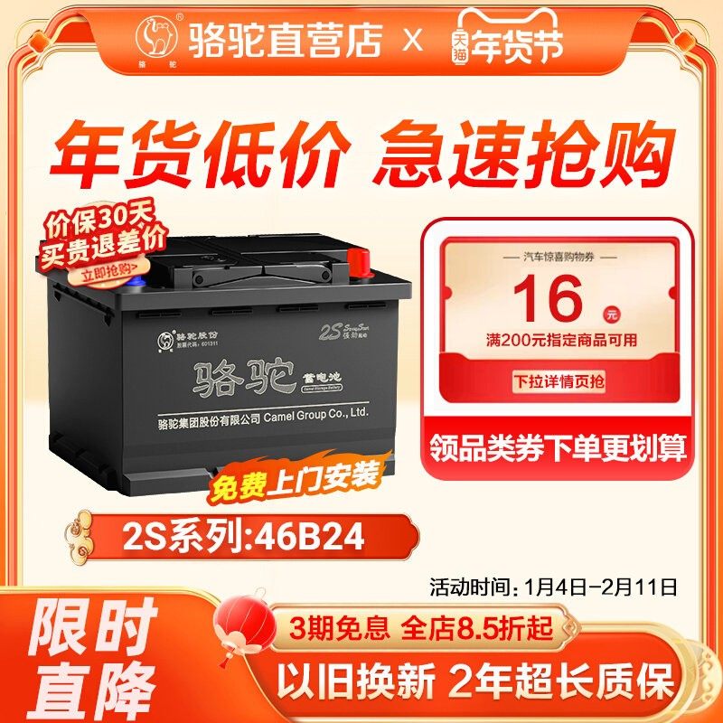 骆驼蓄电池46B24适配起亚K2北京现代瑞纳瑞奕12v45ah汽车专用电瓶,汽车零部件/养护/美容/维保,汽车电瓶/蓄电池,淘宝优惠券,粉丝福利购,淘宝优惠卷