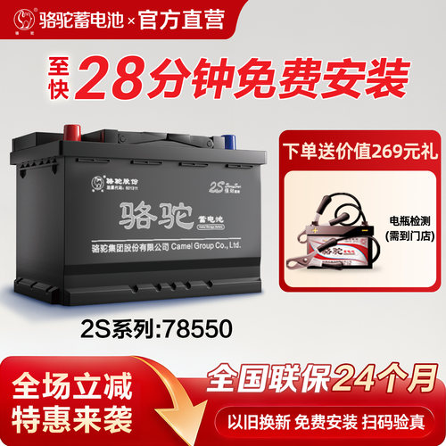 骆驼蓄电池78550别克君威12v60ah