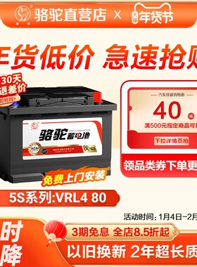 骆驼汽车电瓶AGM自动启停蓄电池80ah奔驰宝马5系3系奥迪Q5a6l原厂