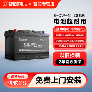 骆驼蓄电池12v45ah面包车五菱宏光s思域逍客日产轩逸原装 汽车电瓶