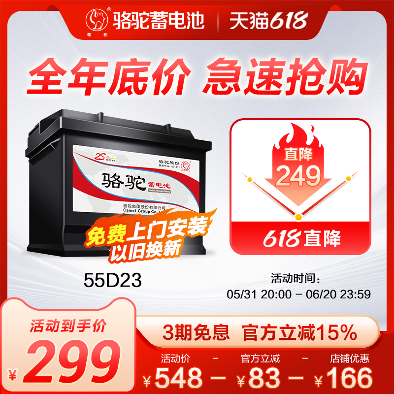 骆驼蓄电池55D23l雅阁比亚迪f3别克凯越天籁12v60ah原装汽车电瓶