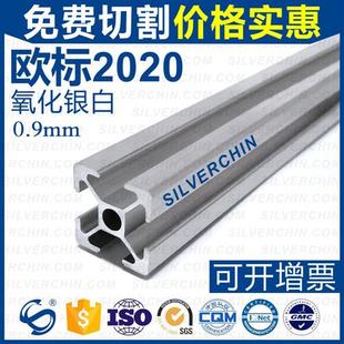 工业铝合金欧标2020型材3D打印机框架流水线自动化设备方管支架子