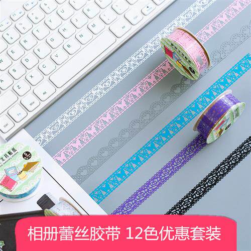 成长手册彩色镂空花边蕾丝胶带装饰照片边框手账DIY相册素材贴纸