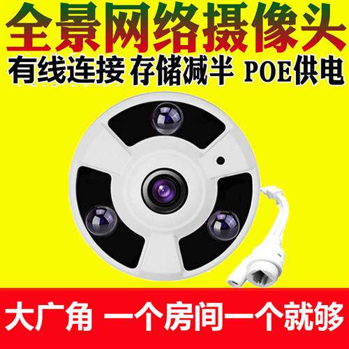 360度全景网络摄像头有线室内家用商铺超市高清鱼眼POE音频监控器