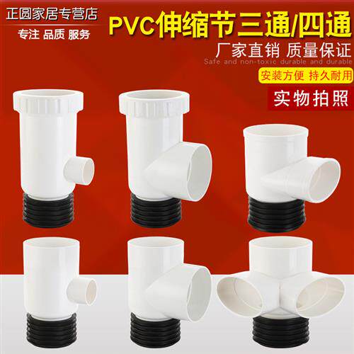 PVC110伸缩节三通加长可调110*75/110*50异径三通圆口变扁口三通