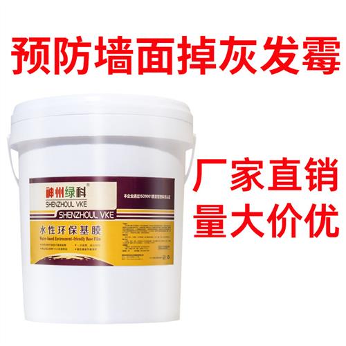 基膜墙面掉灰粉处理专用渗透性防水防潮壁纸墙布墙纸家用环保大桶