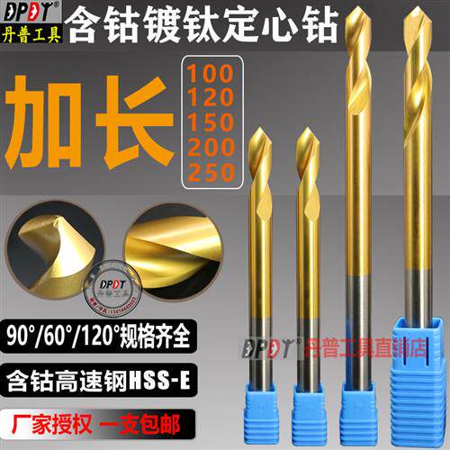 含钴镀钛加长定心钻 定点定位钻8 10 12 14 16 100 150 200 250长