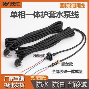 国标单相油浸泵潜水泵专用电源线三插两芯一体护套各种水泵电源线