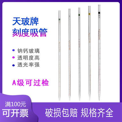 天玻玻璃移液管刻度吸管分度吸量管A级0.1 0.2 0.5 10 15 25 50ml
