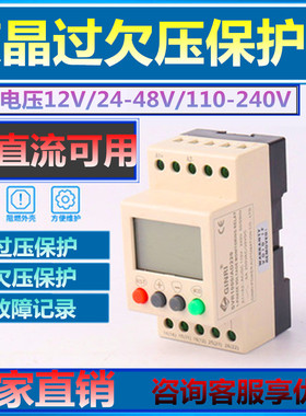 全自动复位自复式直流电压12V24V48V220V240V直流过压欠压保护器